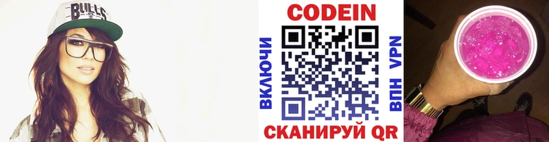 купить   Заречный  Codein Purple Drank 